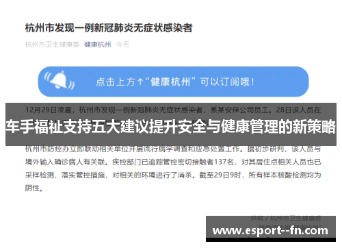 车手福祉支持五大建议提升安全与健康管理的新策略