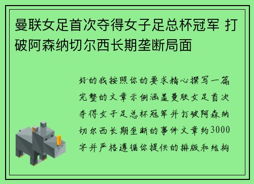 曼联女足首次夺得女子足总杯冠军 打破阿森纳切尔西长期垄断局面