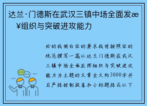 达兰·门德斯在武汉三镇中场全面发挥组织与突破进攻能力 达兰·门德斯在武汉三镇中场全面发挥组织与突破进攻能力