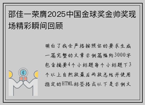 邵佳一荣膺2025中国金球奖金帅奖现场精彩瞬间回顾 邵佳一荣膺2025中国金球奖金帅奖现场精彩瞬间回顾