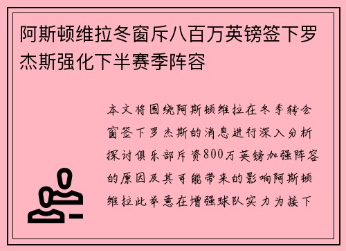 阿斯顿维拉冬窗斥八百万英镑签下罗杰斯强化下半赛季阵容