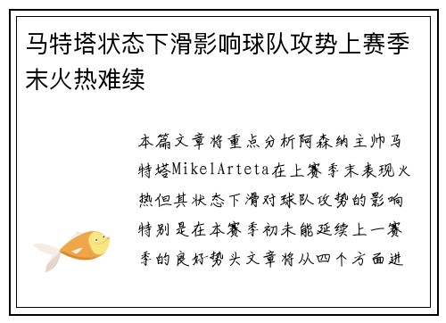马特塔状态下滑影响球队攻势上赛季末火热难续